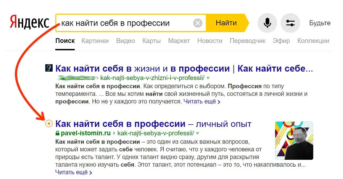 Разумеется путь статьи на первое место выдачи несколько сложнее и тернистее - фото 12