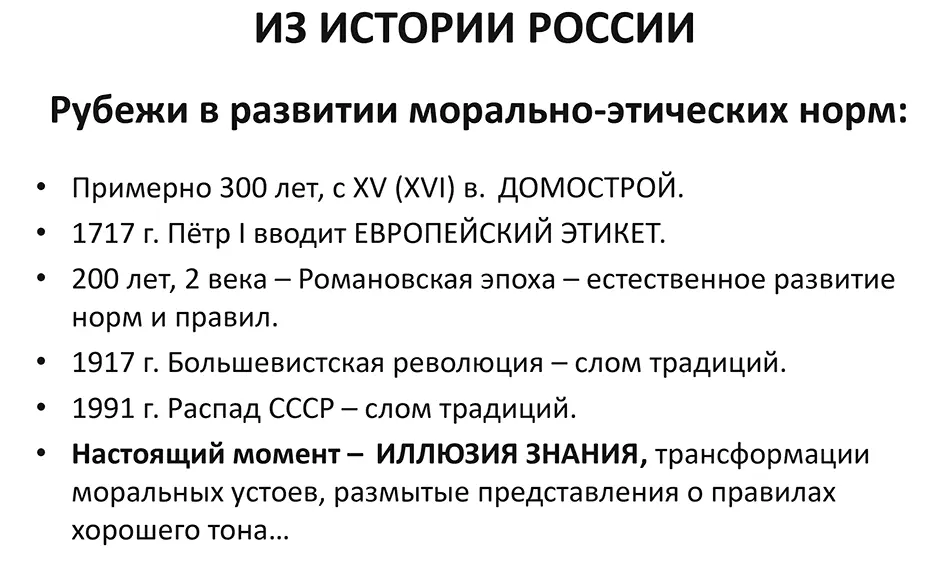 И эти размытые представления о правилах хорошего тона приправлены осколками - фото 5