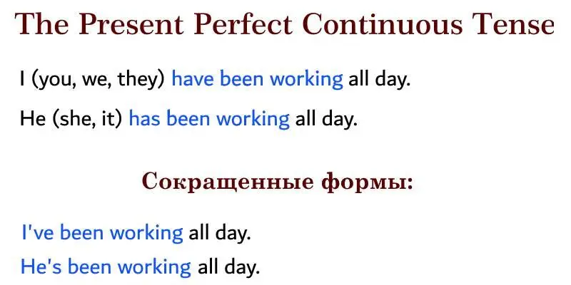 Время Present Perfect Continuous обозначает действие которое продолжалось - фото 2