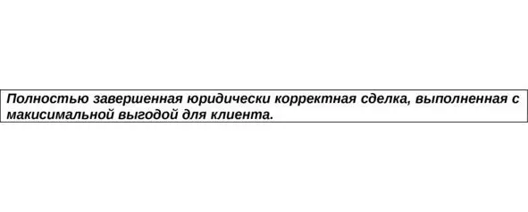 Обратите внимание что мы говорим не просто о сделке а о максимальных - фото 1