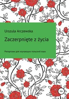 Urszula Arczewska - Zaczerpnięte z życia