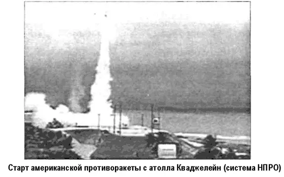 Первое испытание противоракеты состоялось 15 июля 2001 года Оно обошлось - фото 74