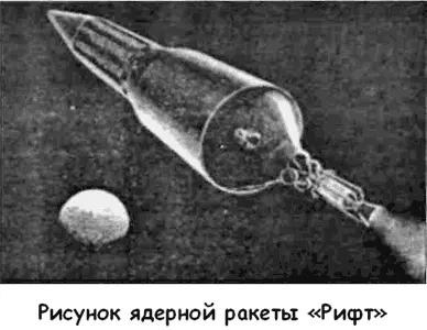 Еще в ходе работ по программе Ровер в 1961 году началась разработка ядерного - фото 80