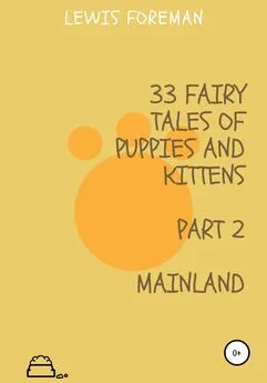 Lewis Foreman - 33 fairy tales of puppies and kittens. MAINLAND