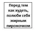 А почему Потому что когда вы себе противны когда 24 часа в сутки 7 дней в - фото 1
