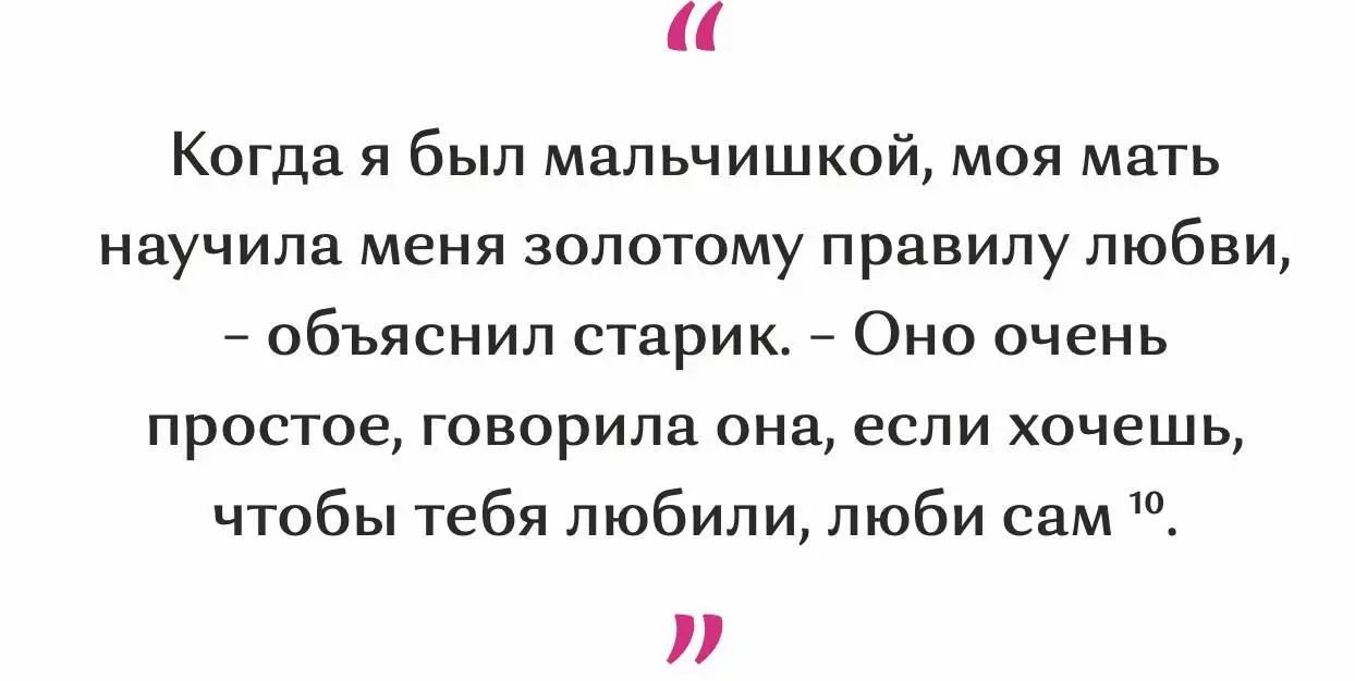 Любовь высокое состояние души Влюбляясь мы становимся выше лучше чище - фото 16