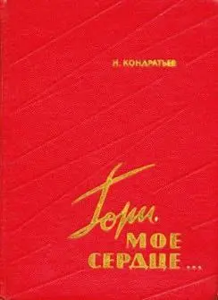 Рис 12Обложка книги Кондратьева НД Может чтото еще Сам Константин - фото 14