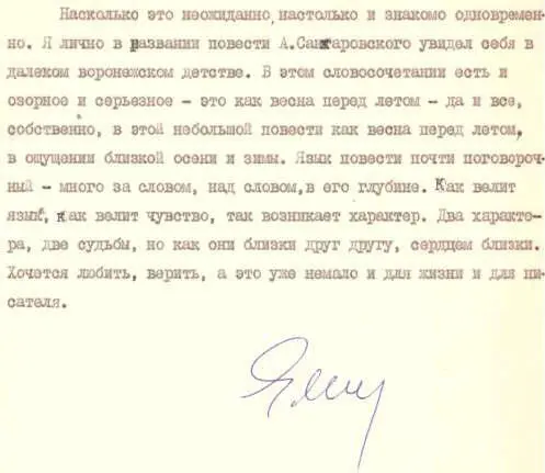 Без этого отзыва не появилась бы в те глухие советские годы тогда мне было - фото 5