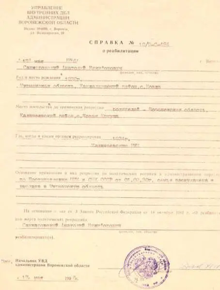 В печали я часто подолгу рассматриваю вот эту справку о своей реабилитации - фото 8
