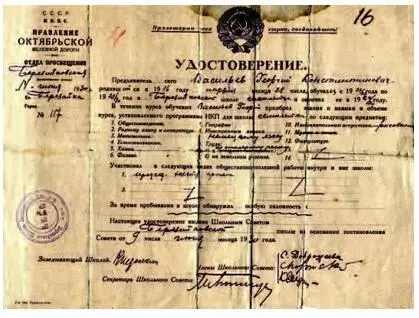 Удостоверение об окончании Г К Васильевым курса обучения семилетней школы в - фото 21