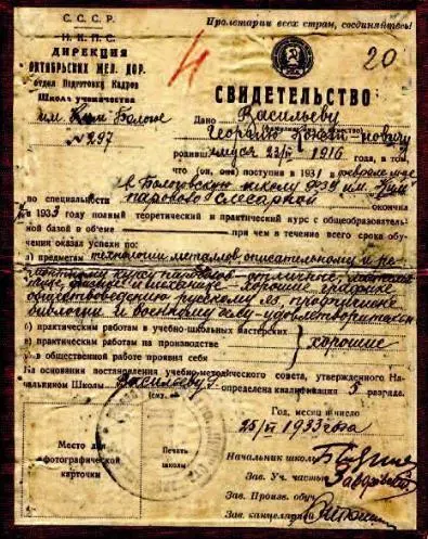 Свидетельство об окончании школы ФЗУ Пятый разряд был самым высоким который - фото 27
