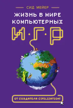 Дженнифер Ли Нунан - Жизнь в мире компьютерных игр