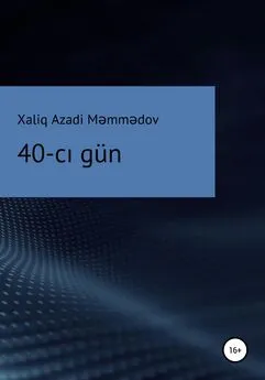 Xaliq Azadi Məmmədov - 40-cı gün