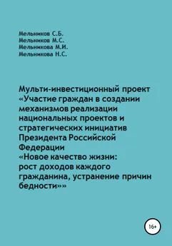 Наталия Мельникова - Мульти-инвестиционный проект «Участие граждан в создании механизмов реализации национальных проектов и стратегических инициатив Президента РФ „Новое качество жизни: рост доходов каждого“