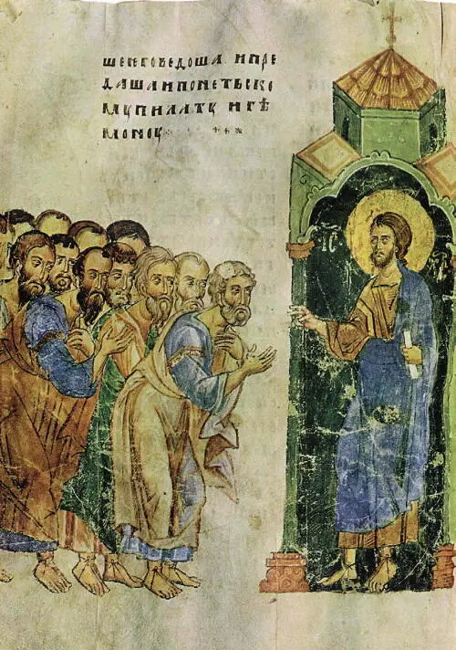 Миниатюра Христос с апостолами Библиотека Академии наук Сийское Евангелие - фото 6