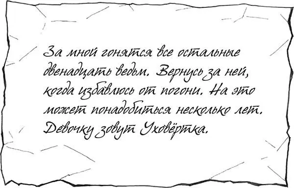Миссис Бриггс и её заместительница долго ломали над этим голову Потом - фото 12