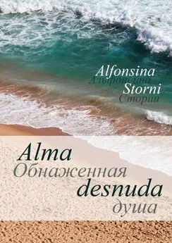 Alfonsina Storni - Обнаженная душа. Alma desnuda