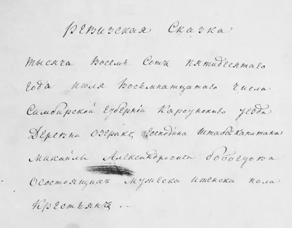 Ревизская Сказка за 1850 год Помещик Бобоедов М А 1Двор 1 Далее идут - фото 54