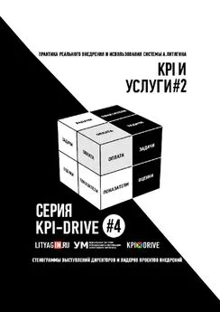 Александр Литягин - KPI И УСЛУГИ#2. СЕРИЯ KPI-DRIVE #4
