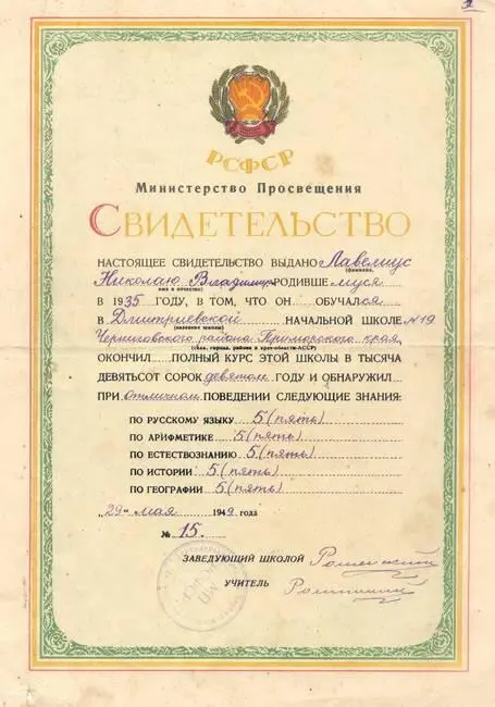 Свидетельство об окончании начальной школы образца 1949 года Моё описание в - фото 2