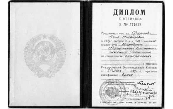 Диплом с отличием об окончании ММСИ 1951 г В Пятигорск мы приехали вместе с - фото 12