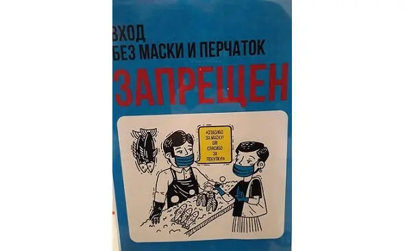 Агитация на входе в магазин фото автора Понятно что складывающаяся в мире - фото 1