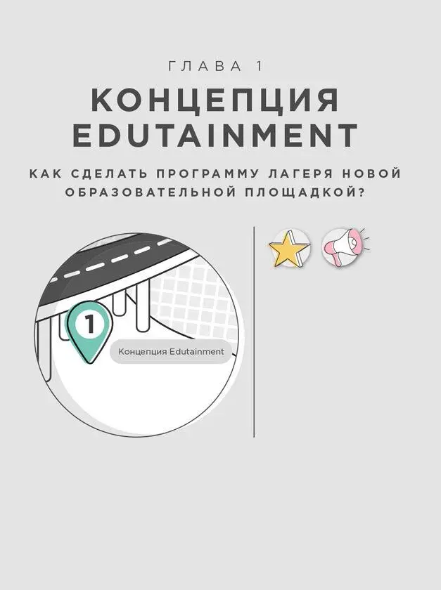Обучение через развлечение Edutainment лагерь как технология современного образования - изображение 15