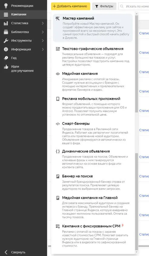 Интерфейс Яндекс Директа май 2021 Для текстовографических кампаний в Яндексе - фото 21
