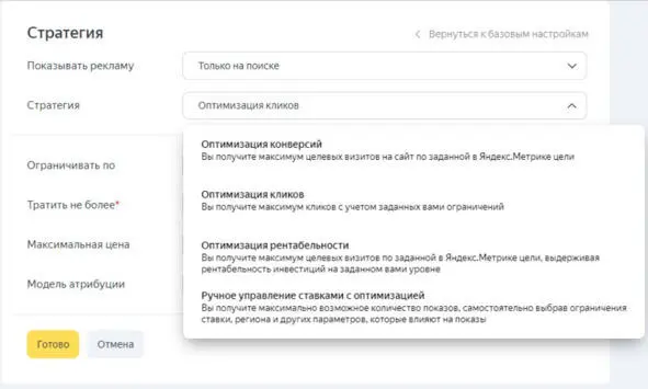 Настройка стратегии в Яндексе Прежде чем говорить о том как правильно - фото 22