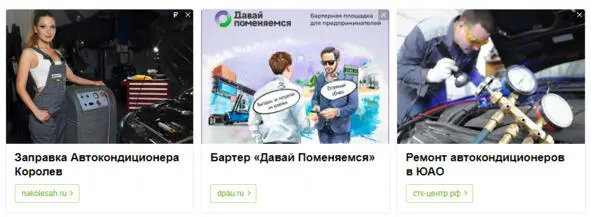 Пример баннерной рекламы в РСЯ Трафик с этой кампании по температуре можно - фото 26
