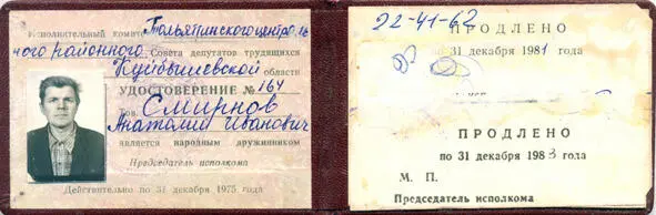 Удостоверение народного дружинника Тольятти конец 1970х годов Я переживаю - фото 52