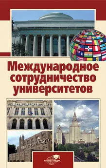 Александр Шолохов - Международное сотрудничество университетов