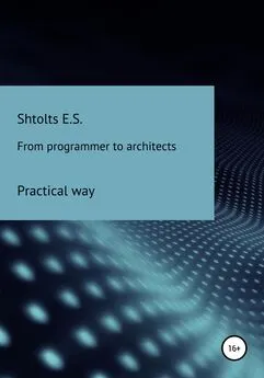 Eugeny Shtoltc - From programmer to architects. Practical way