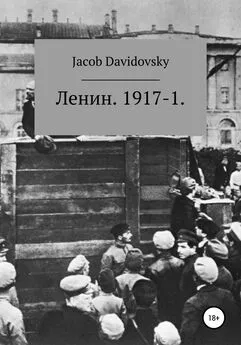 Jacob Davidovsky - Ленин. 1917-1