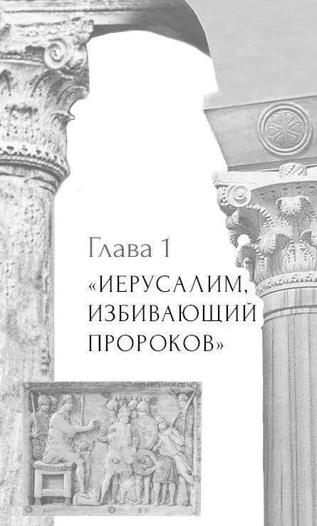 Какое место занимал Иерусалим в жизни Иисуса Христа Если судить по Евангелиям - фото 6