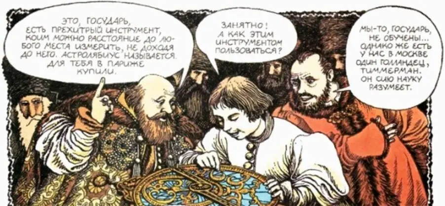 Фрагмент стр 12 книги Петр Великий Б Караджев художник И Вышинский Перьм - фото 15