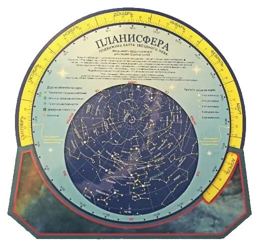 Планисфера от лат planum плоскость или от греческогошар изображение - фото 16
