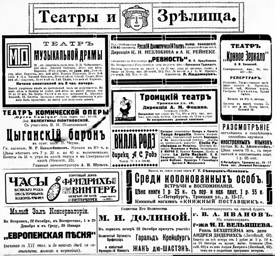 Афиша петербургских театров 1910 г Из журнала Солнце России От налога - фото 22