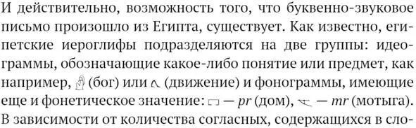 Таблица 1 Одноконсонантные египетские иероглифы - фото 1