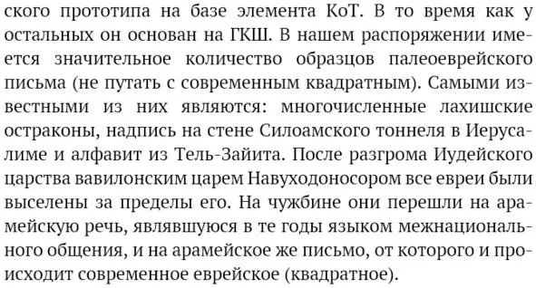 Арамейское письмо Арамеи кочевой народ вторгшийся в Месопотамию в середине - фото 20