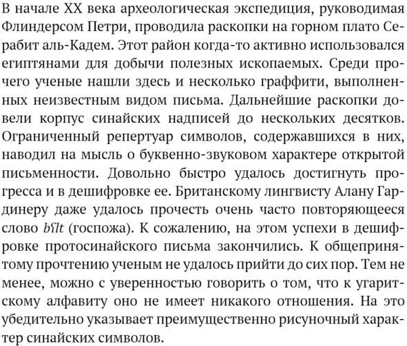 Рисунок 2 Слово госпожа в протосинайских надписях Ранние палестинские - фото 30