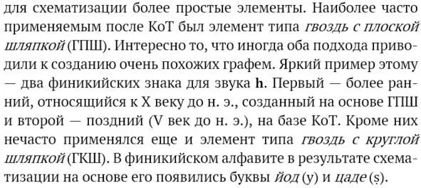 Таблица 3 Происхождение формы некоторых знаков финикийского письма Большой - фото 7