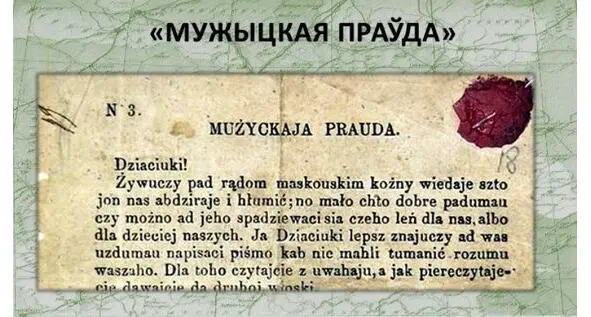 Мужыцкая Праўда Источник httpswwwpinterestrupin360569513908448199 - фото 28