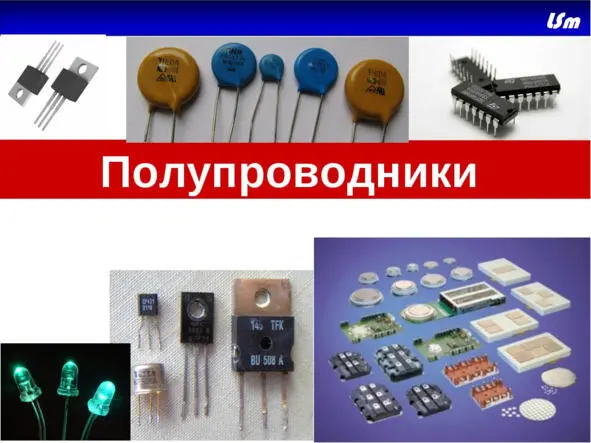 52Диод 53Резистор 54Тиристор 55Транзистор 56Конденсатор - фото 24