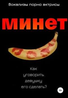 Вокализы порно актрисы - Минет. Как уговорить девушку его сделать?