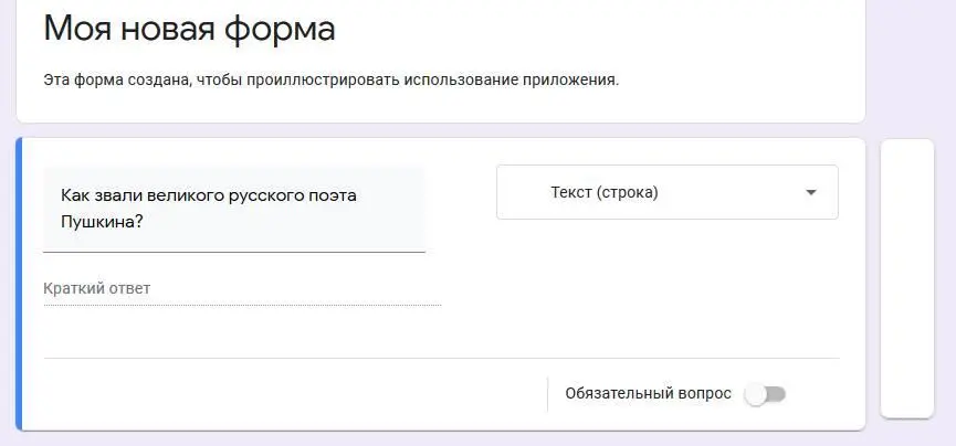 4 Как отправить анкету для заполнения Предположим что наша анкета состоит из - фото 12