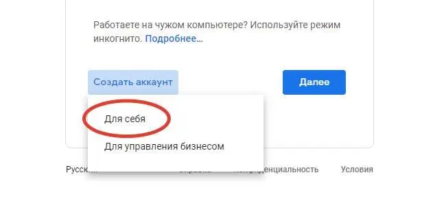 Выбираем Для себя и заполняем открывшиеся поля Всё как обычно Заполнили - фото 3