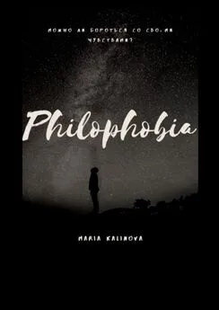 Maria Kalinova - Philophobia