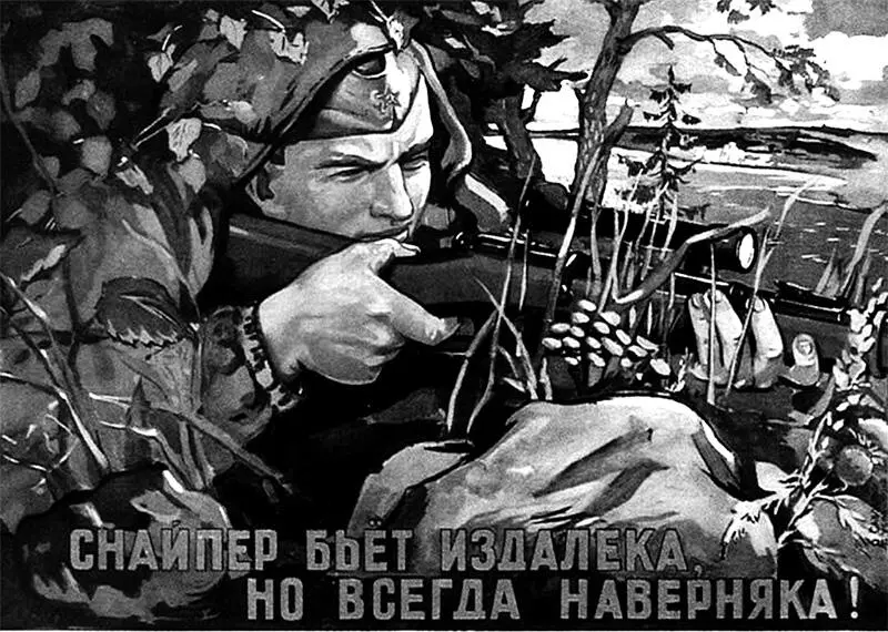 Снайпер бьет издалека но всегда наверняка Советский плакат 1942 г - фото 14