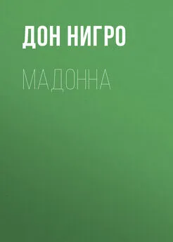 Дон Нигро - Мадонна